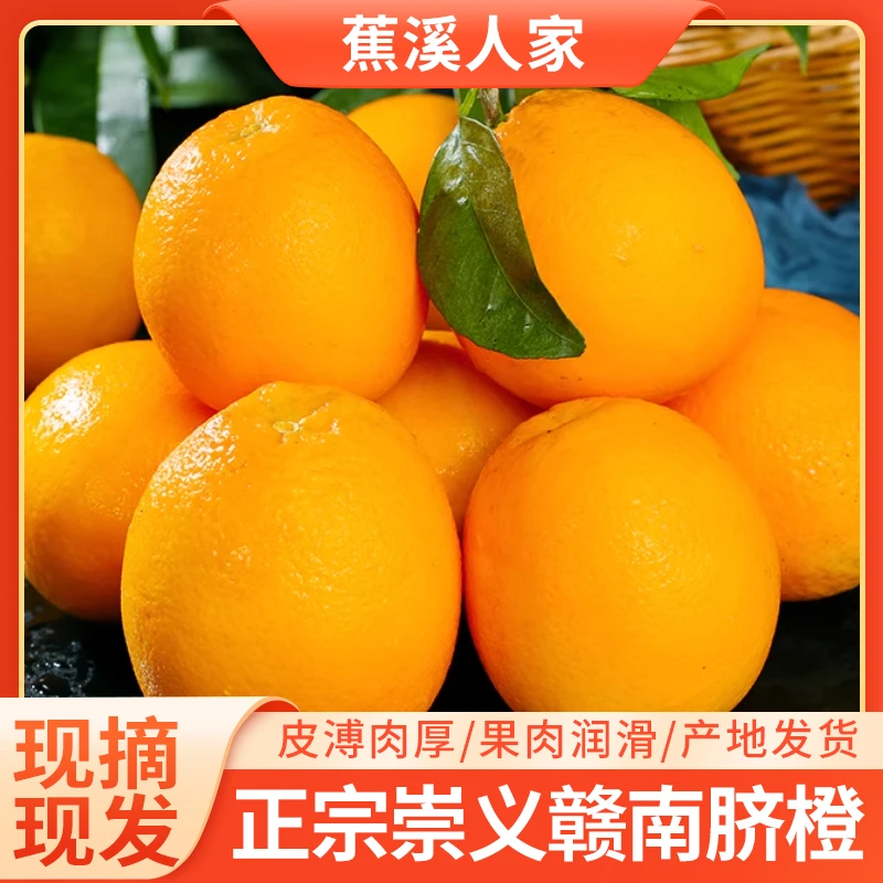 正宗赣南脐橙现摘现发原产地直发5-10斤香甜皮薄大果现摘好吃