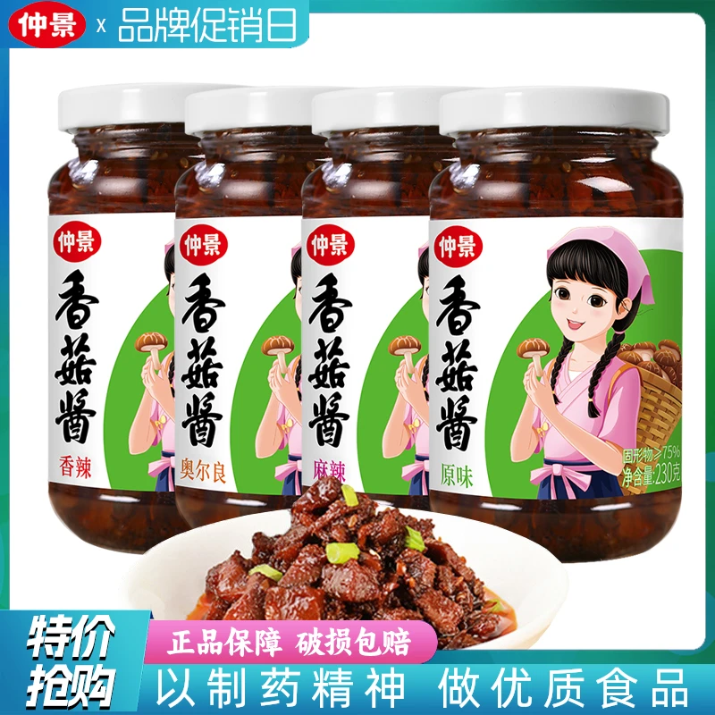 仲景香菇酱瓶装原味香辣麻辣拌面奥尔良夹馍蘑菇酱便携袋装下饭菜