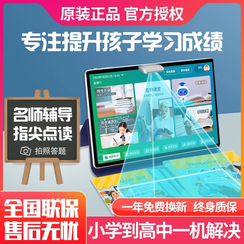 智能学习机高清平板电脑小学初中高中同步点读家教机儿童原装