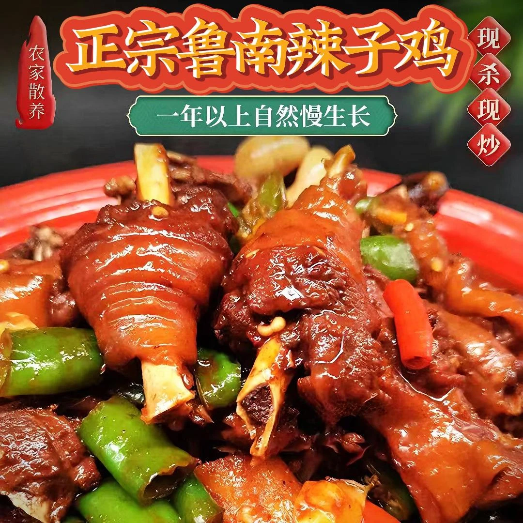 枣庄辣子鸡两年散养小公鸡笨公鸡当地特产美味新鲜食用