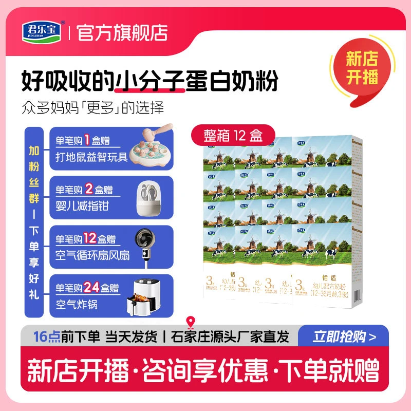 【恬适盒装】君乐宝恬适23段幼儿配方奶粉400克小分子蛋白