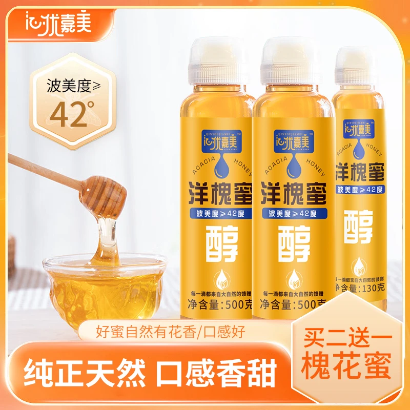 洋槐蜜太行山深山农家蜂蜜花蜜500g两瓶+130g1瓶包邮