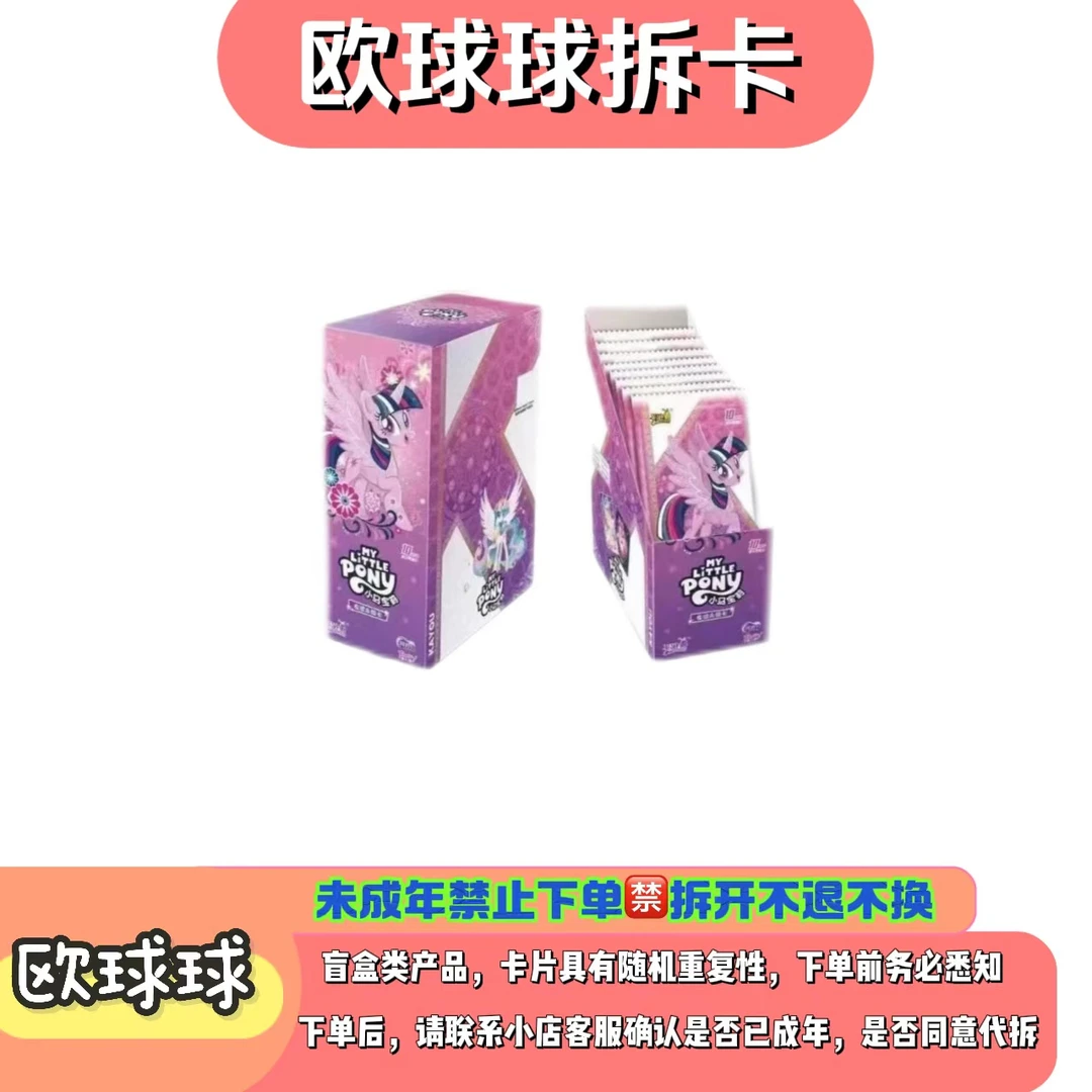 卡游（超级大胃王LSR＋3，SGR＋3无限）小马宝莉辉月6默认代拆（盲盒）