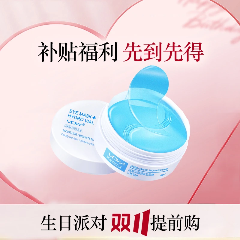 【60片】紧致眼膜贴眼霜淡眼纹淡细纹保养补水保湿水润紧致护肤