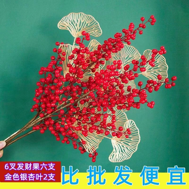 发财红果仿真花摆设红色浆果红果高级红果子手工客厅假花摆件玄关