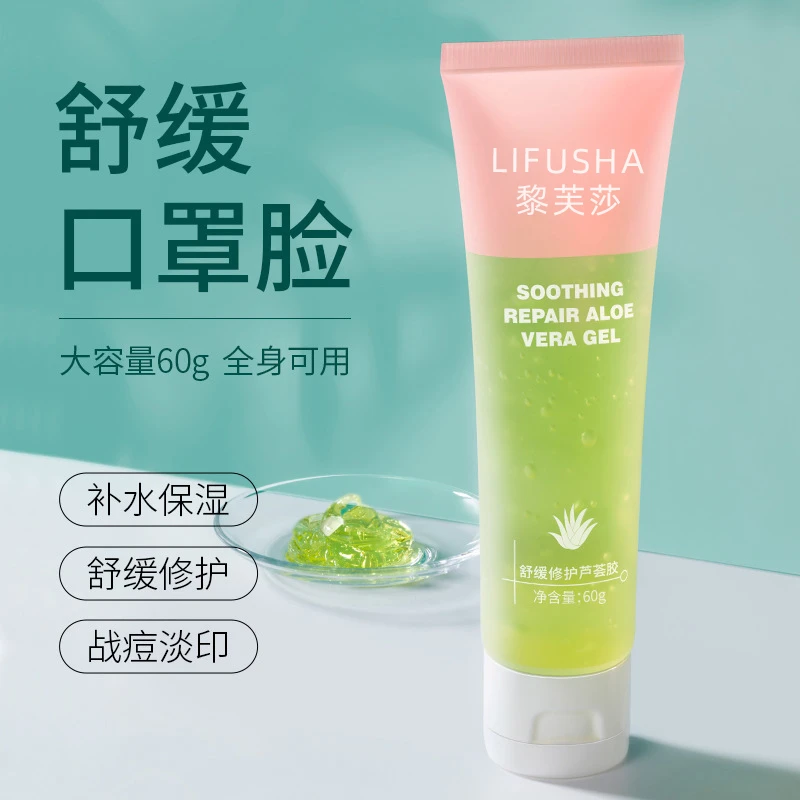 【粉丝福利品】舒缓芦荟胶补水保湿晒后修护凝胶滋养战痘抗痘学生