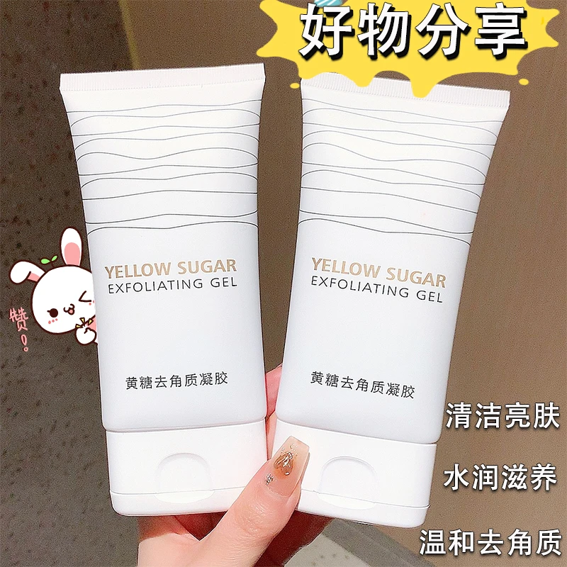 【正品】黄糖去角质凝胶去角质神器清爽透亮温和清洁毛孔150ml男