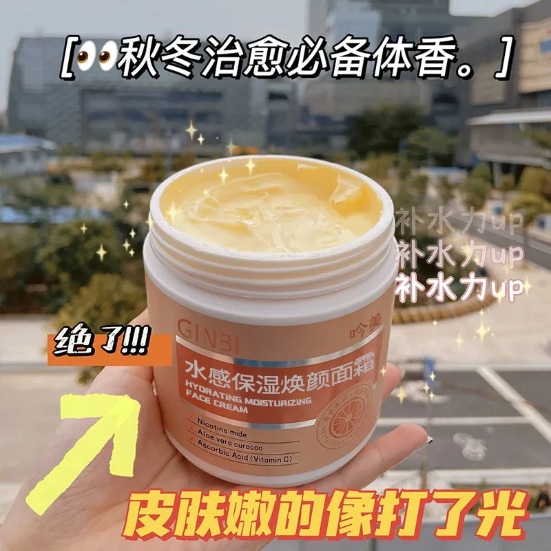 水感保湿焕颜面霜补水保湿滋润身体乳液保湿霜提亮肤色防冻防干裂