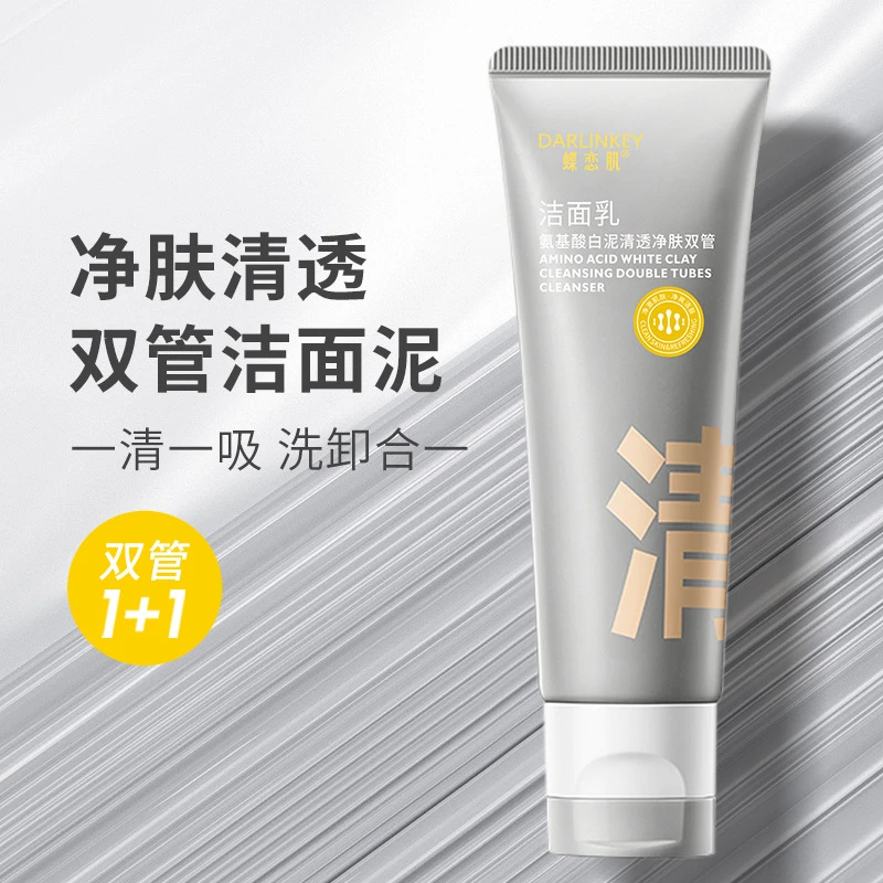 蝶恋肌氨基酸白泥清透净肤双管洁面乳100g