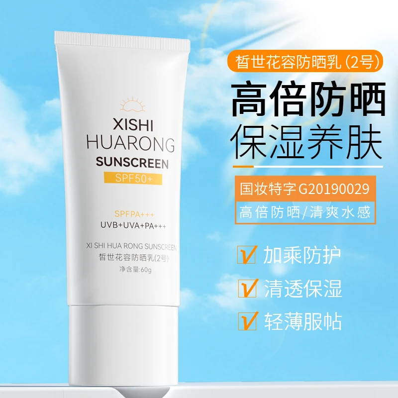 【粉丝专属】GINBI吟美皙世花容防晒乳SPF50+高倍PA+++防晒霜学生