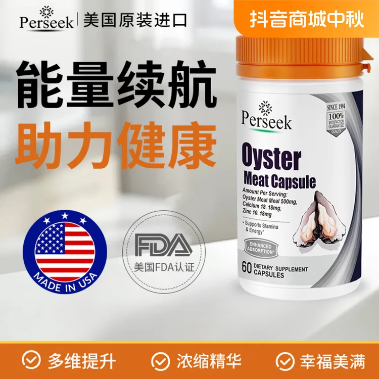 3瓶装perseek佩尔希美国超级牡蛎精能量续航助力健康60粒