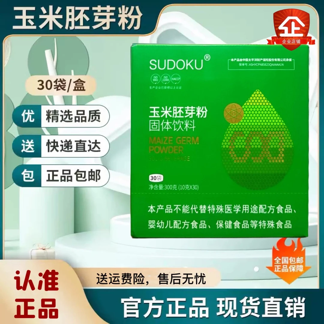 辽宁本溪未来生物SUDOKU玉米胚芽粉固体饮料官网方正品