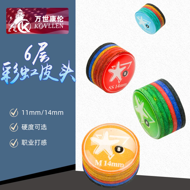 CRICAL台球皮头彩虹多层彩色皮头黑8小头杆皮头台球杆中头11/14mm