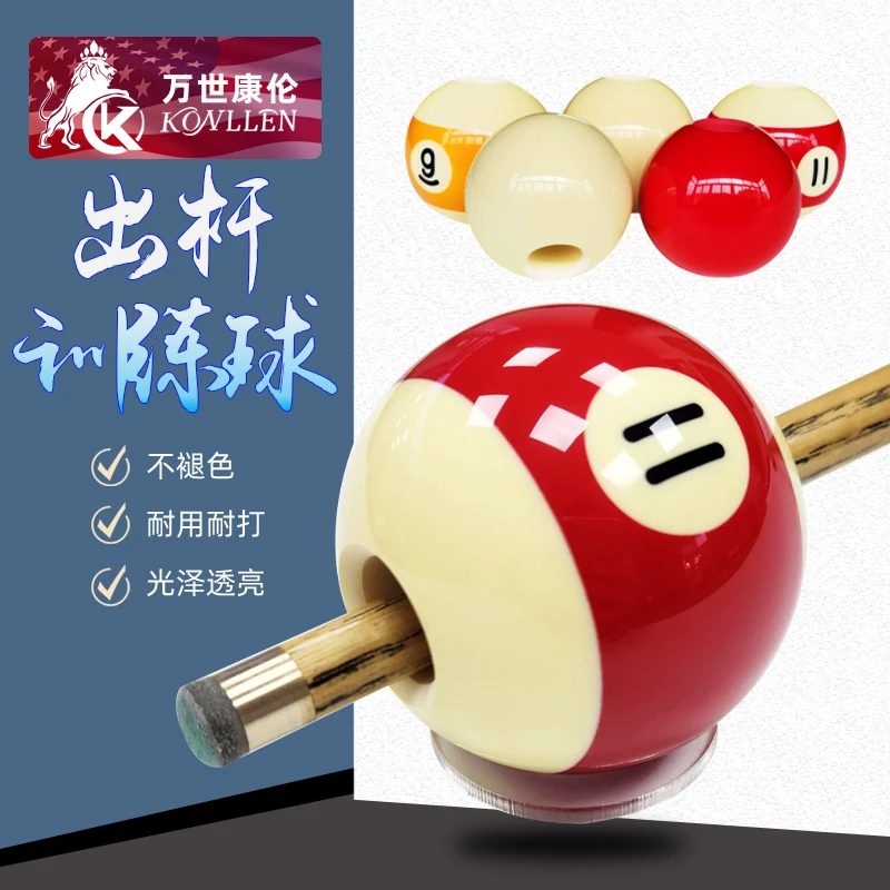 台球训练用球母球品质出杆训练球练习球斯诺克训练器英式美式黑八