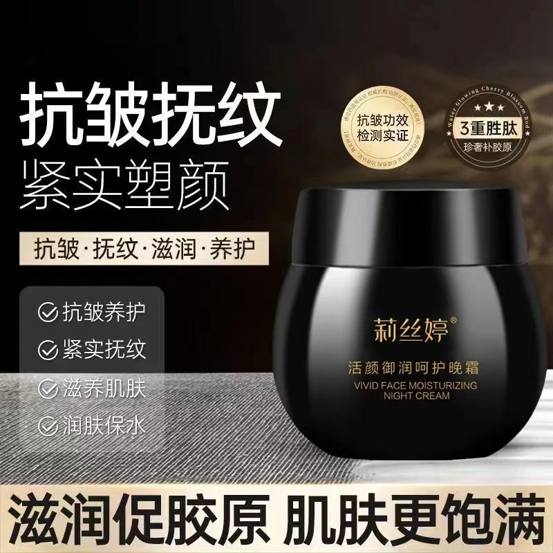 专攻皱纹眼袋法令纹莉丝婷抗皱面霜多肽精华嫩肤霜