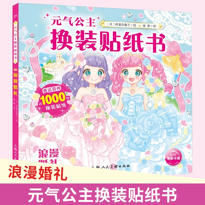 生日礼物元气公主换装贴纸书女童换衣服粘贴画女孩子手账贴纸玩具