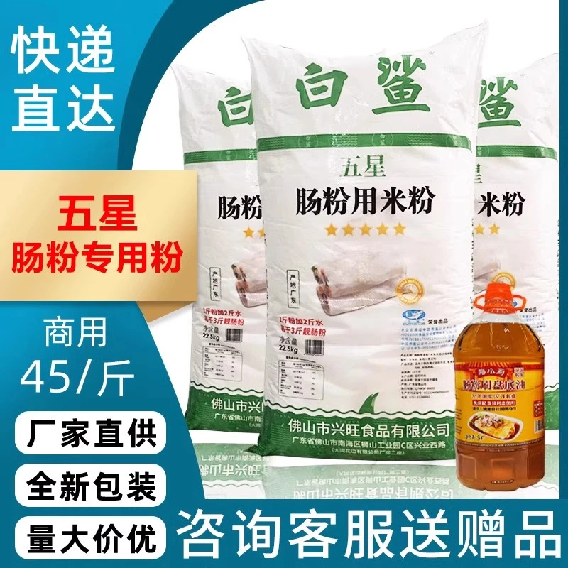 广东肠粉专用粉白鲨肠粉粉广式石磨布拉肠粉酒店食堂用商用大包装