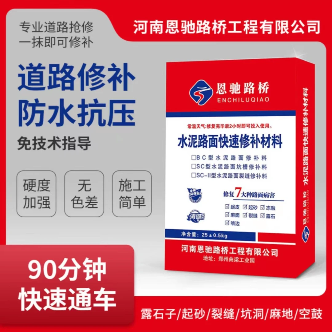 水泥路面车间快速修复材料