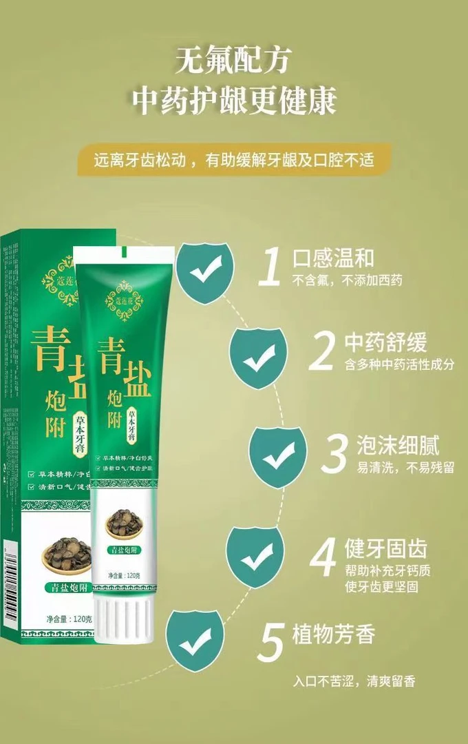青盐泡附牙膏倪海厦推荐非南京同仁堂青海藏青盐中药固齿牙齿护理