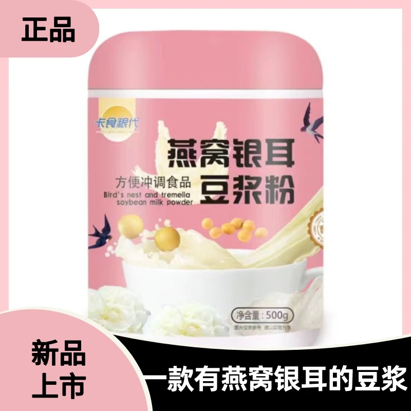 优选银耳豆浆粉原味豆浆粉高蛋白质健身早餐孕妇上班族学生代餐粉