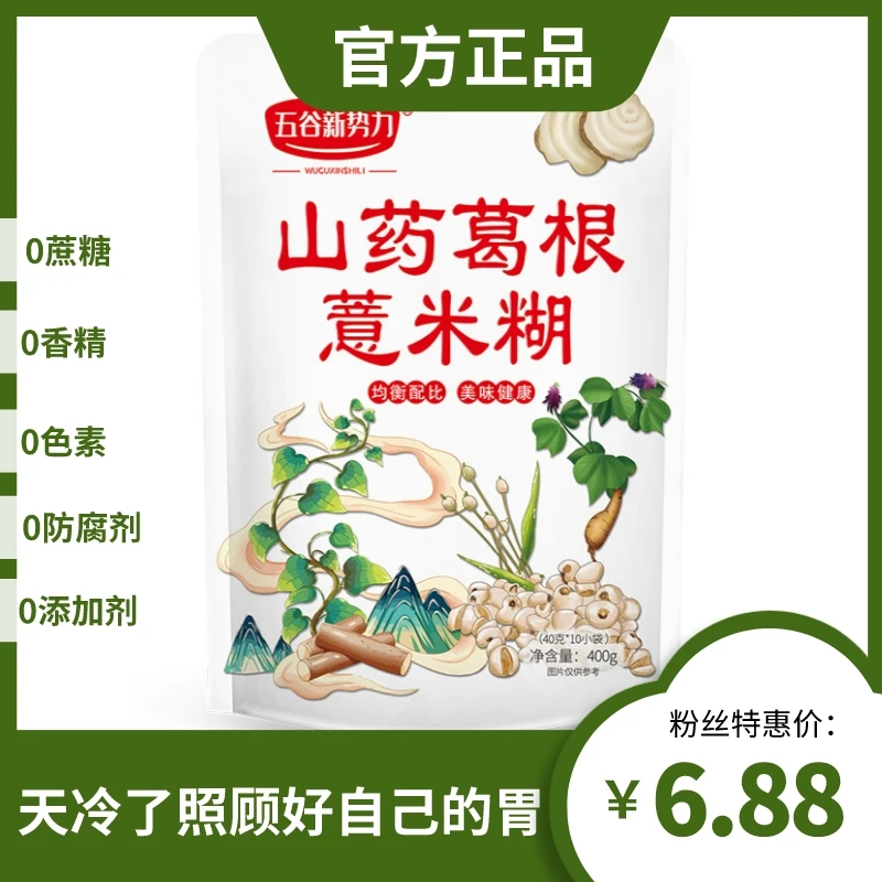 醇香山药葛根薏米糊0添加山药粉免煮0蔗糖净含量速冲泡早餐独立装