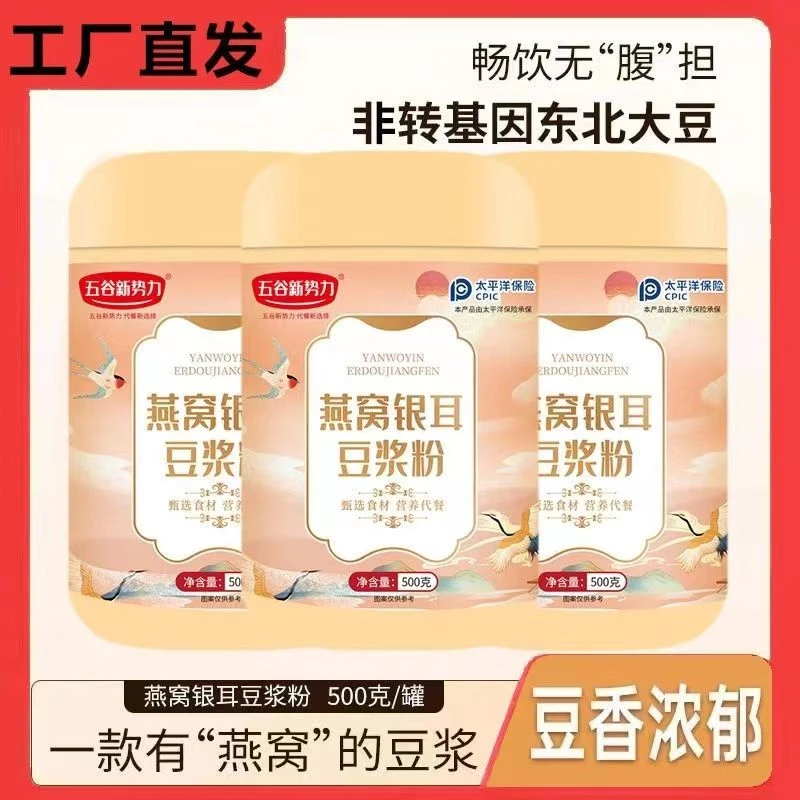 营养燕窝银耳豆浆粉豆奶粉银耳豆奶粉早餐非转基因高蛋白速溶