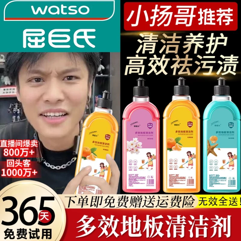 【小扬推荐】海洋柑橘家用去污渍地面清洁液樱花香型多效地板清洁剂