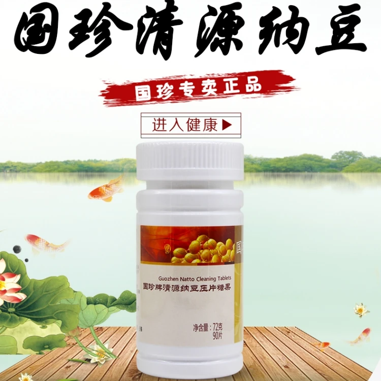国珍牌纳豆   清源 清理  正品  纯正  Q10