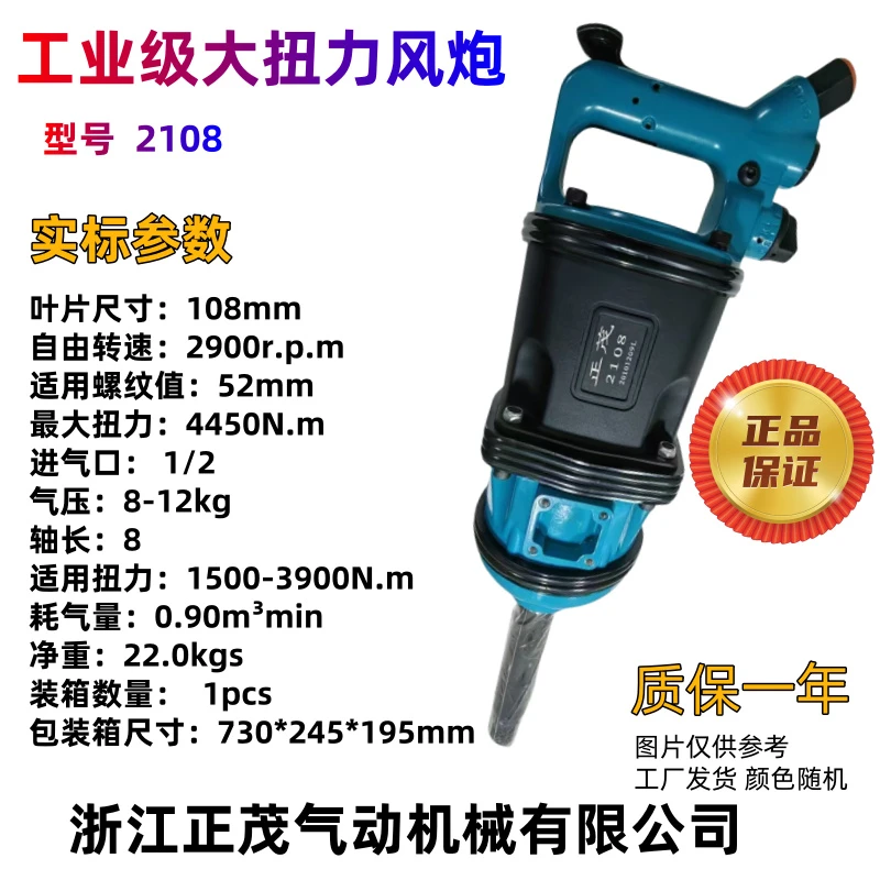 正茂风炮2108 气动扳手 流动补胎气动工具工业级大扭力汽修风炮
