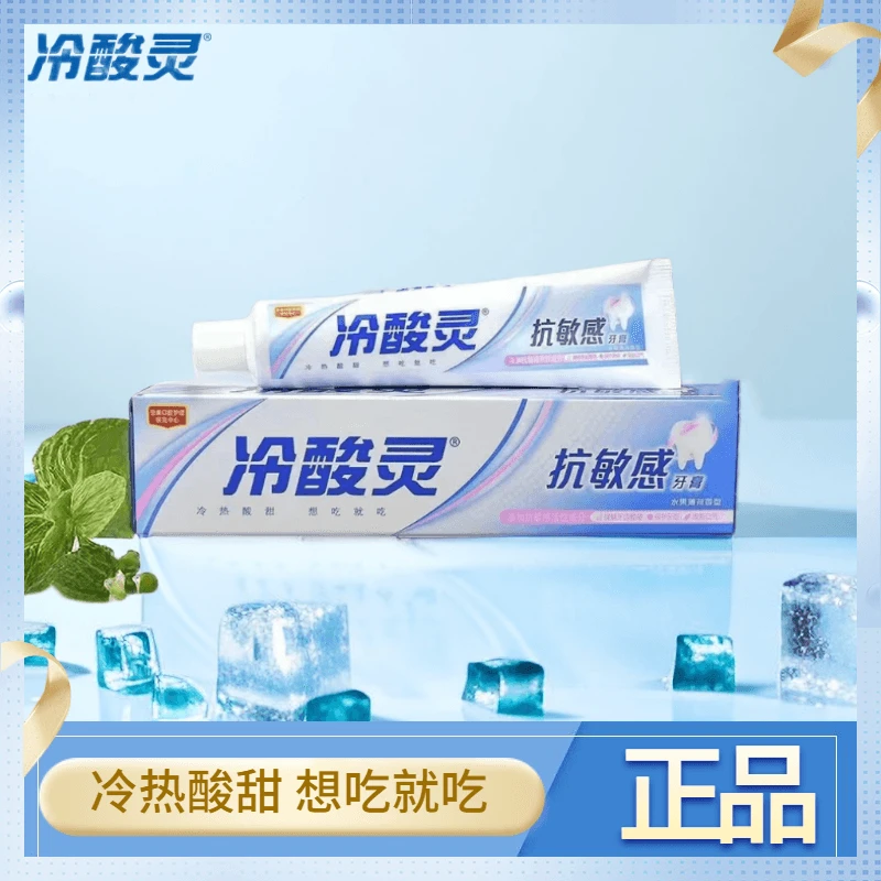 冷酸灵抗敏感牙膏薄荷清凉清新口气多效护龈健齿去渍亮白家庭正品