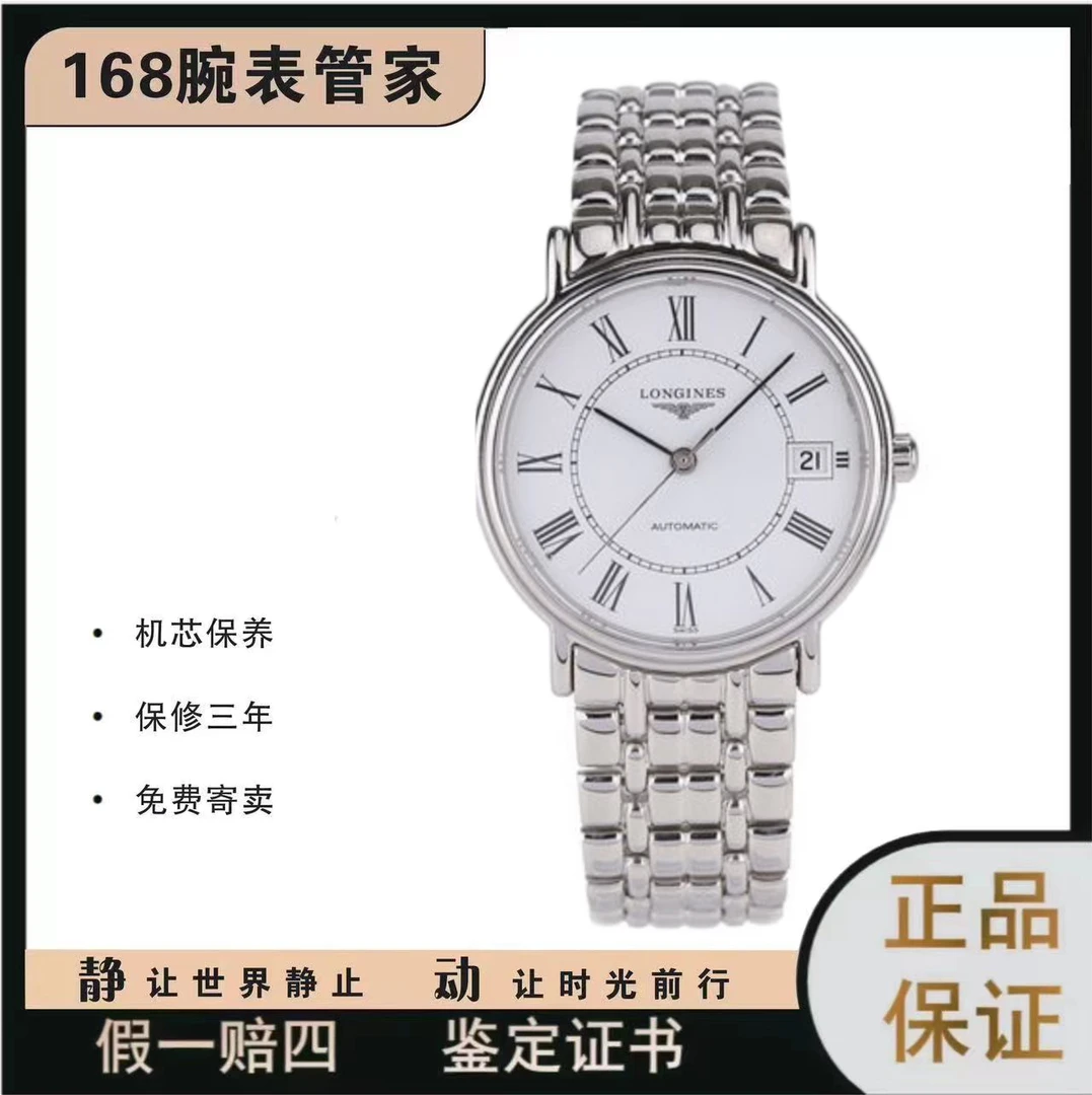 95新 Longines/浪琴 瑰丽/男士自动机械/表径38.5/公价11000