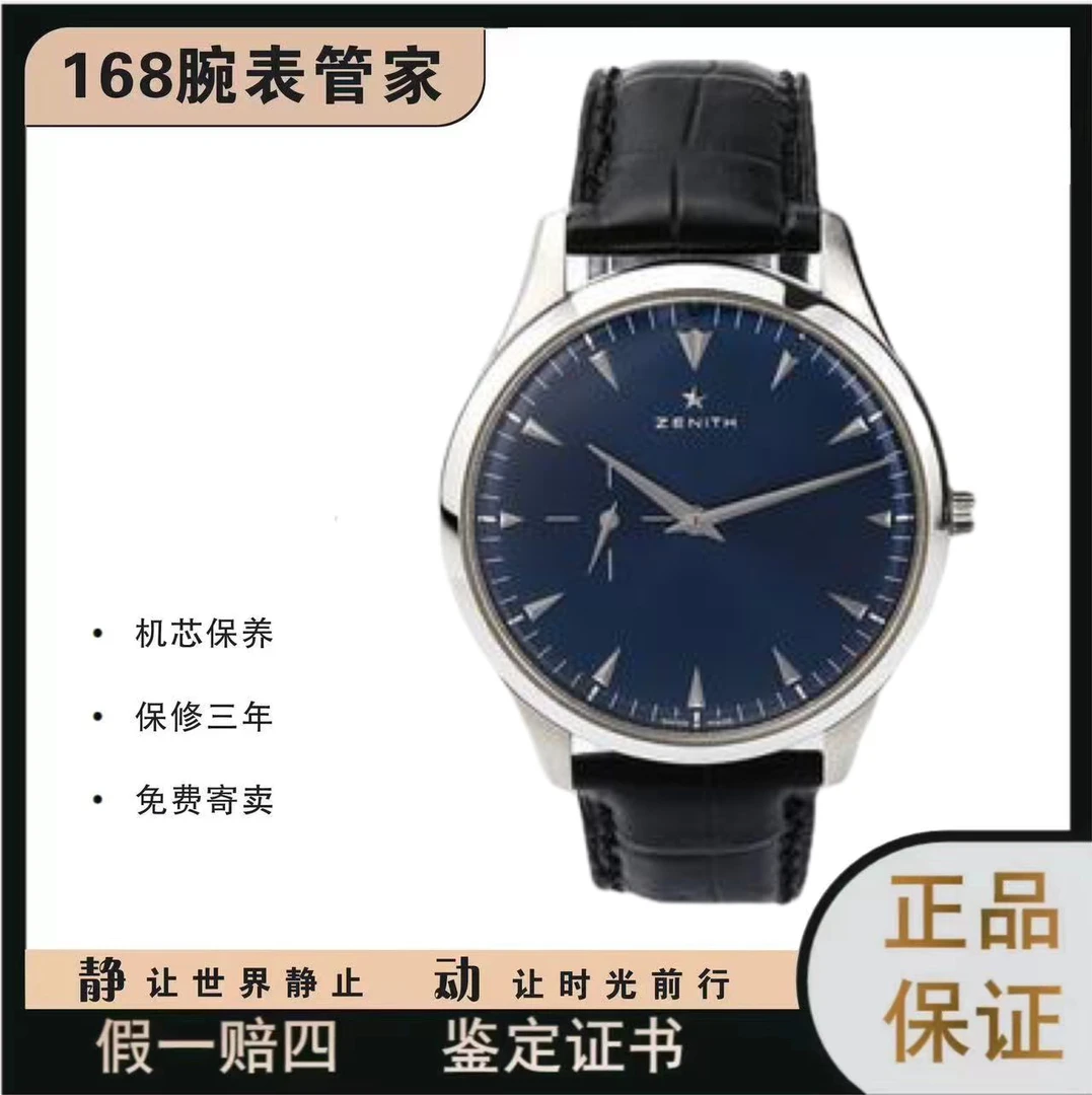 95新 Zenith/真力时 菁英系列/男士自动机械/表径40/公价37000