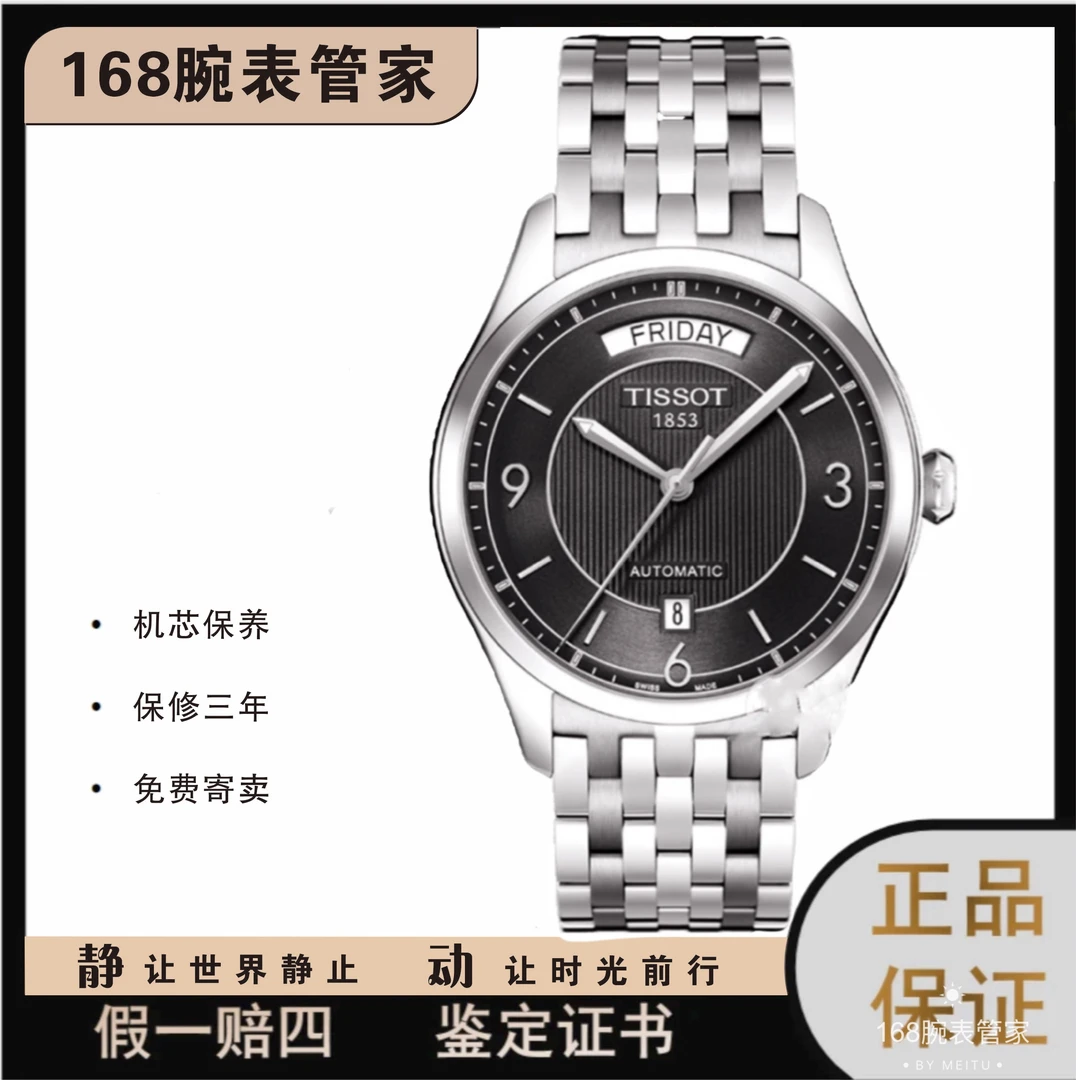 95新 Tissot/天梭 唯意系列/男士自动机械/表径38.5