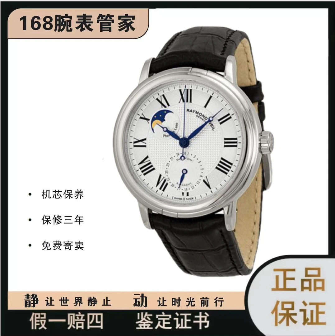 95新 RAYMOND WEIL/蕾蒙威 经典/自动机械/表径39.5/公价26000