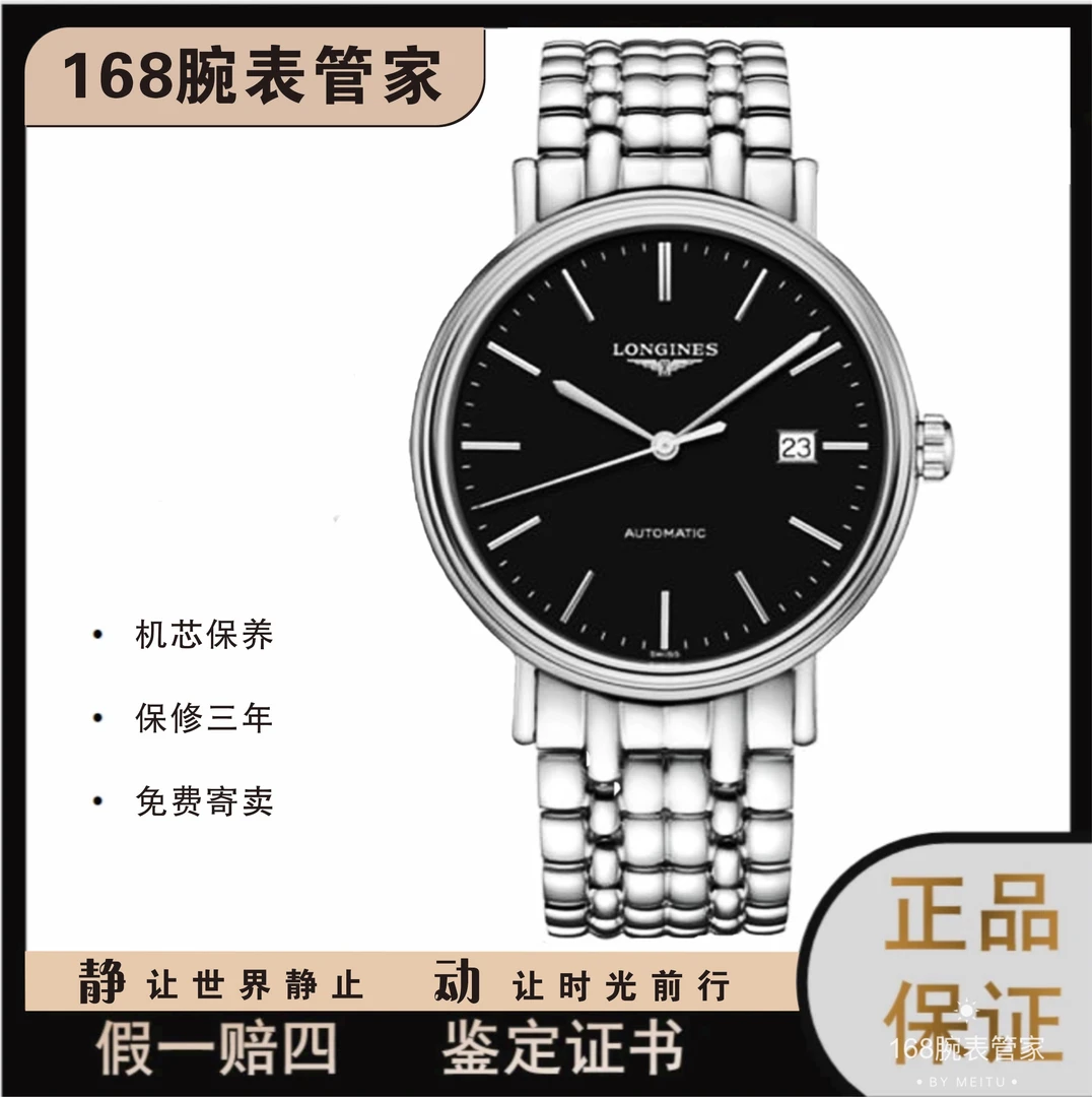 95新 Longines/浪琴 浪琴瑰丽921全自动机械表径38.5公价12000
