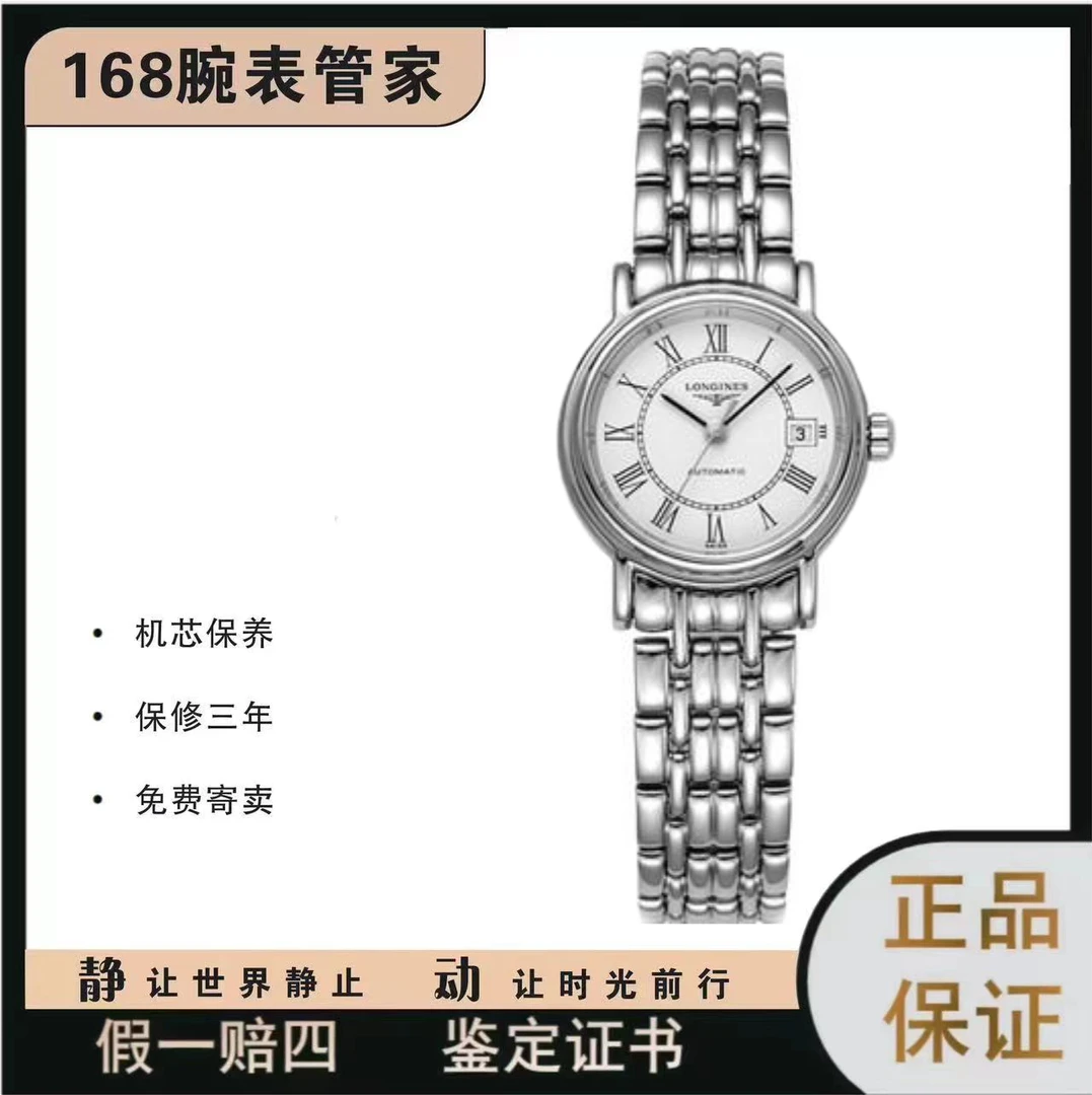 95新 Longines/浪琴 瑰丽/女士自动机械/表径25.5/公价11000