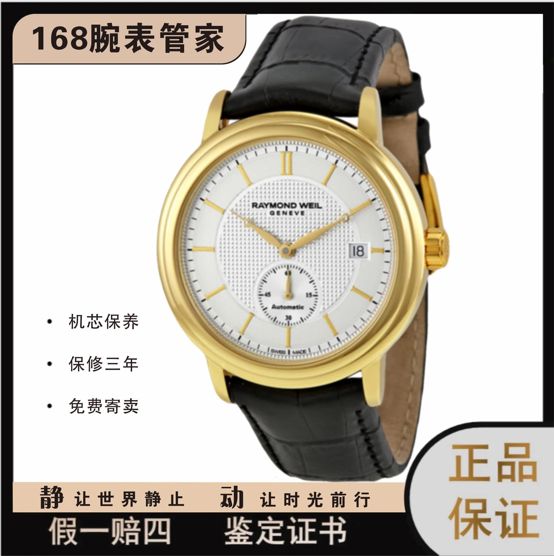 95新 RAYMOND WEIL/蕾蒙威 蕾蒙威全自动机械男表径39.5公价13300