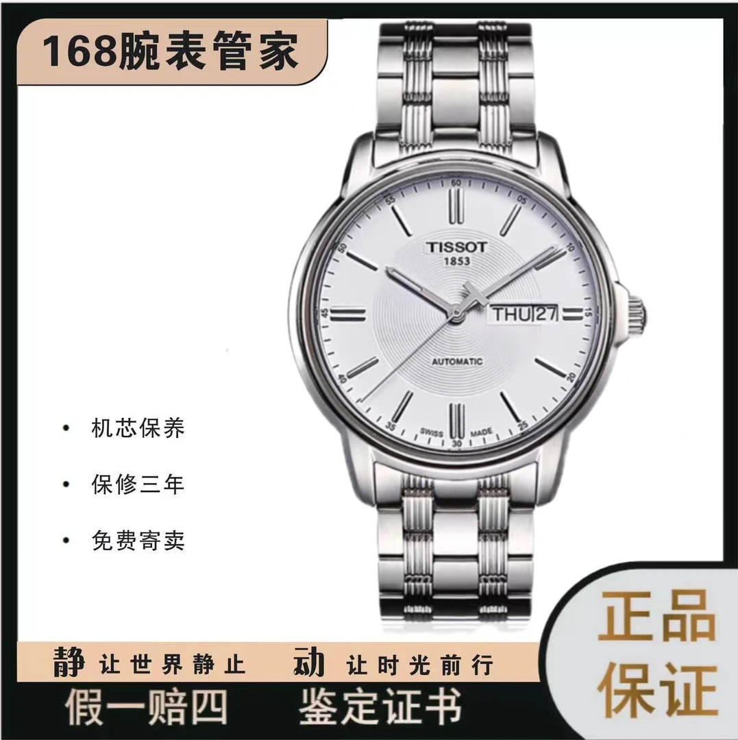 95新 Tissot/天梭 恒意/男士自动机械/表径39
