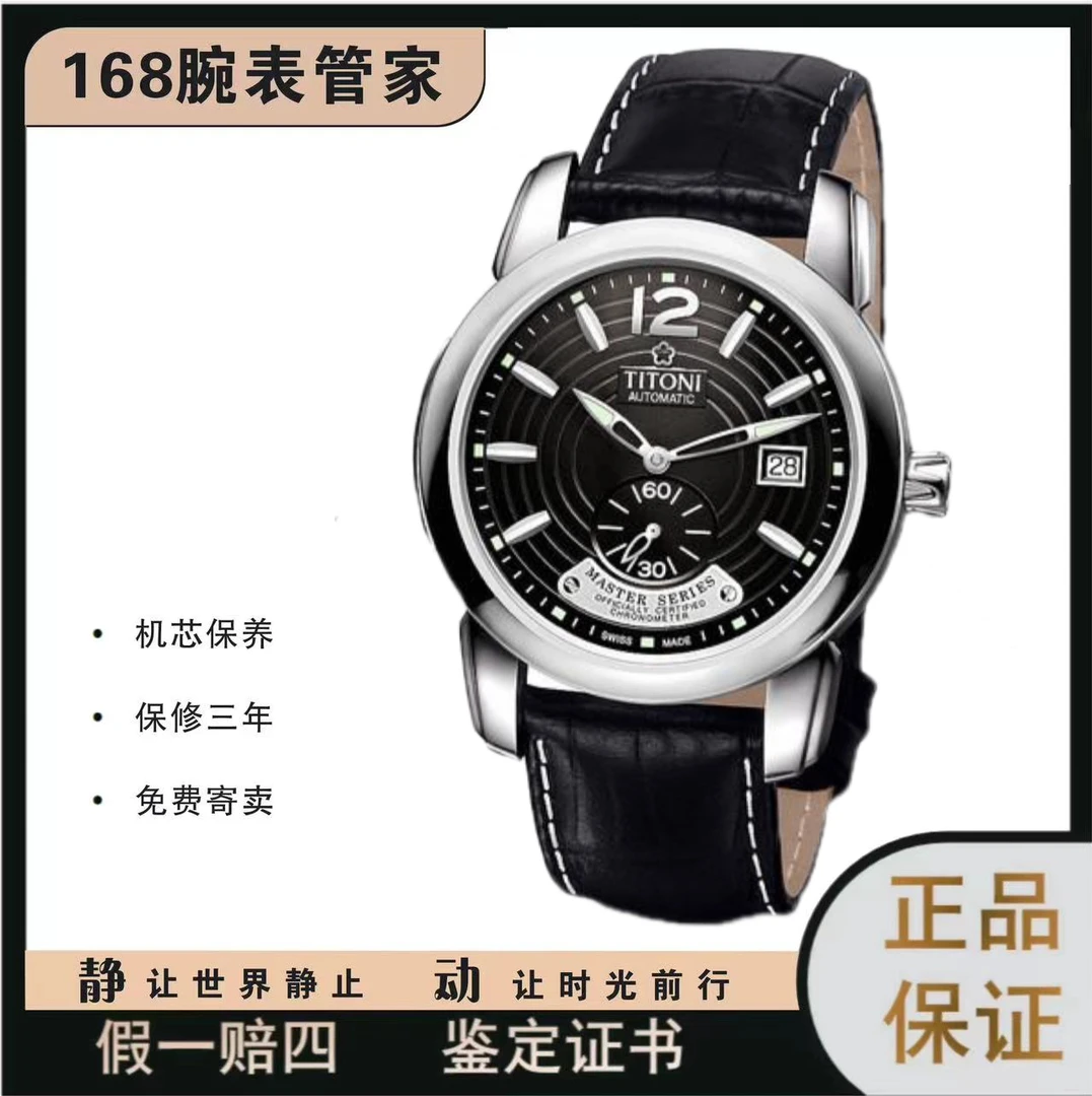 95新 Titoni/梅花 大师系列/男士自动机械/表径40/公价18300