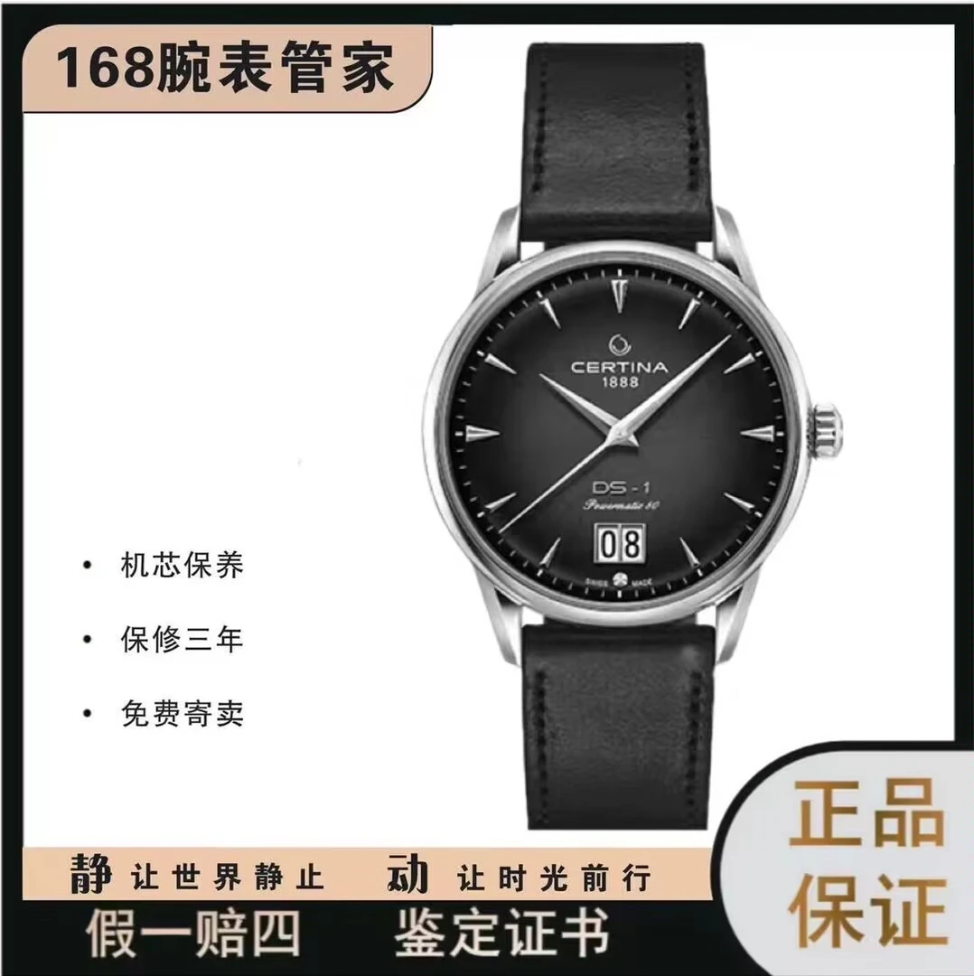 95新 Certina/雪铁纳 DS-1/男士自动机械/表径41公价11800