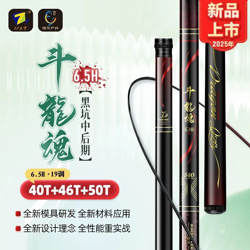七支竿斗龍魂6.5H黑坑后期偷驴小炮抢鱼 高端鱼竿2025年新品上市