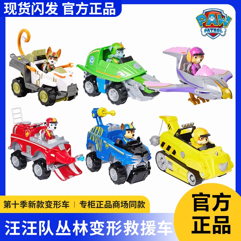 汪汪队立大功玩具阿奇毛毛天天小克丛林秘境狗狗救援车儿童套装