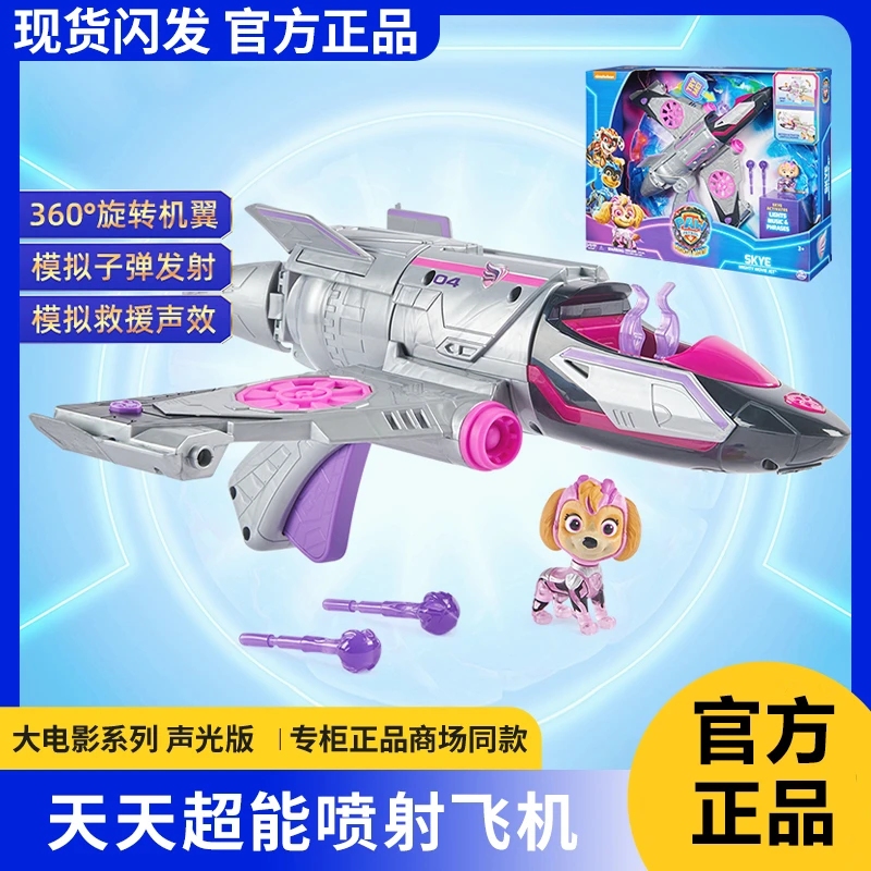 旺旺队立大功电影天天超能变形喷射大飞机狗狗巡逻玩具套装儿童礼