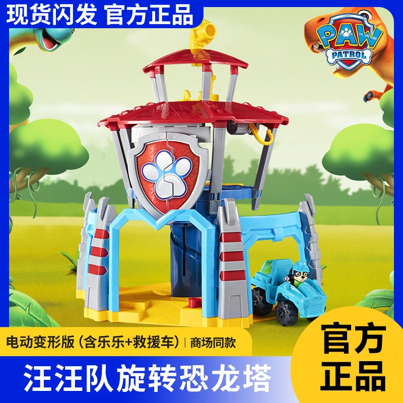 旺旺队立大功l恐龙电动变形了塔望乐乐救援车瞭望基地