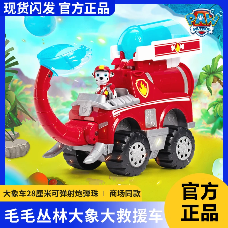 汪汪队立大功毛毛巨象丛林救援车变形弹射炮弹儿童玩具礼物套装