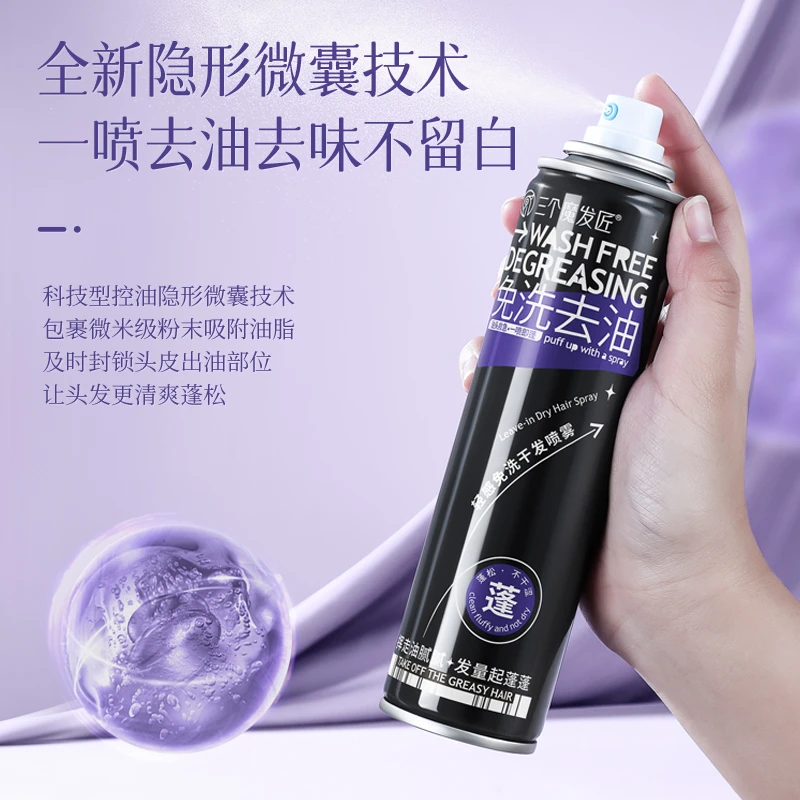 三个魔发匠轻感免洗干发喷雾懒人去油头神器空气感蓬蓬粉高颅顶