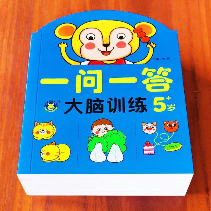 儿童一问一答5岁+全脑逻辑思维开发亲子互动游戏益智启蒙正版书籍