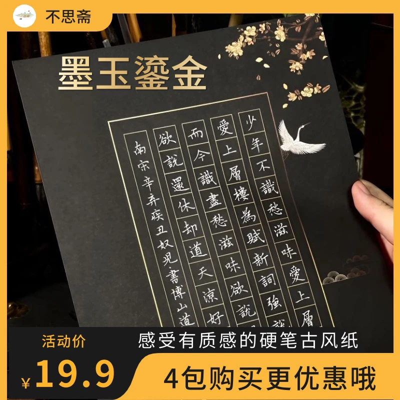 古风黑底新中式白字高光笔硬笔书法创作中式国潮比赛创作作品纸