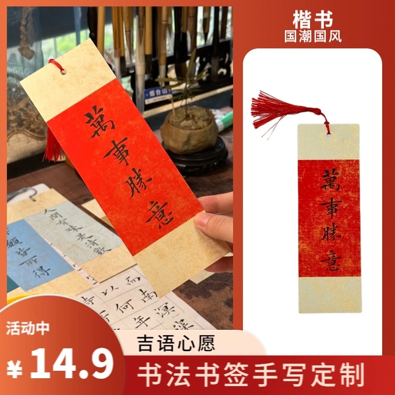 【手写书签】书签手写书法吉语雅词姓名定制(4张起包邮)