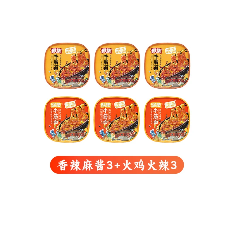猴集 【超值混搭款】美食麻酱红油拌面牛筋面皮开袋即食皮免煮速食